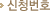 ��û��ȣ