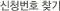 ��û��ȣ ã��