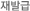 ��߱�