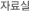�ڷ��